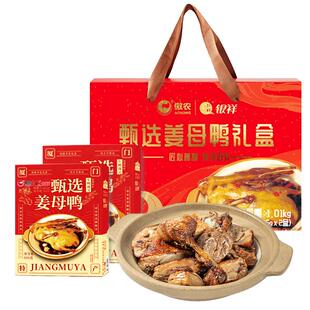 银祥甄选姜母鸭礼盒厦门特产年货福建伴手礼即食卤味真空熟食送礼