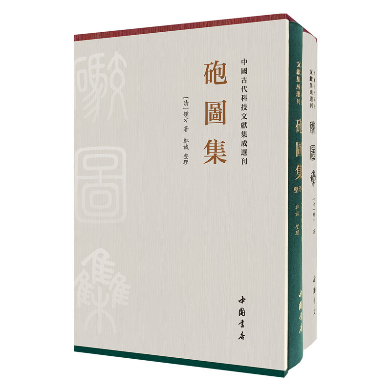 炮图集稿本批校清八旗汉军炮营火器志钟方为铸炮工艺操炮技术中国军事技术史学术研究炮图集古代科技文献集成红衣大炮位炮车形制