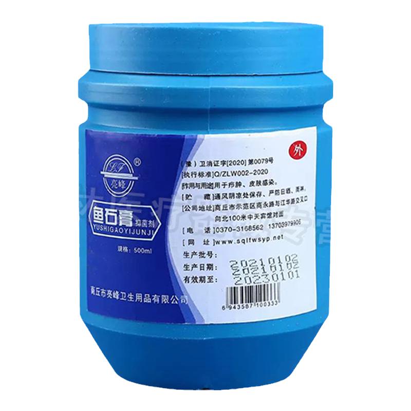 亮峰醫(yī)用魚(yú)石脂魚(yú)石脂軟膏 滋潤(rùn)皮膚用于癤腫皮膚感染500g/瓶包郵