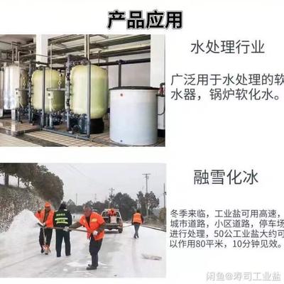 氯化钠精致细盐粉道路除雪剂工业盐除冰剂化雪盐融雪盐防冻除冰盐