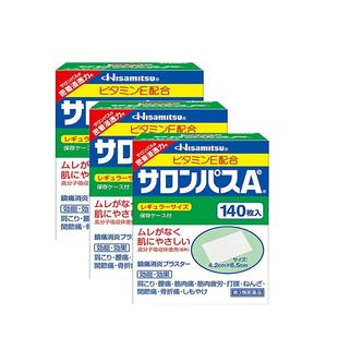 日本膏药久光制药撒隆巴斯膏药腰肩肌肉消炎止痛关节膏贴140片*3