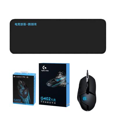 罗技G402礼盒版有线电竞鼠标专业游戏电脑台式笔记本专用外设吃鸡