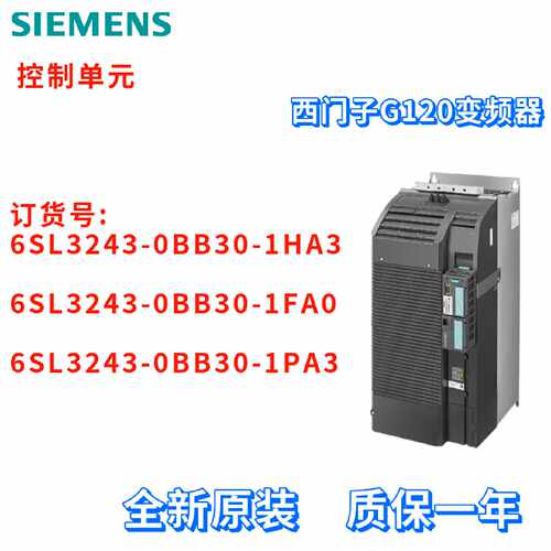 议价西门子 6SL3243-0BB30-1HA3/1FA0/1PA3 G120 变频器 控制单元