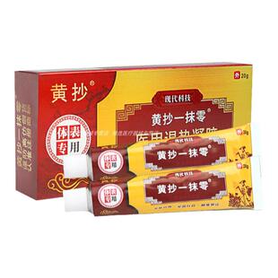 【买一送一】一抹灵抑菌乳膏黄抄一抹零官方正品止癢软膏旗舰店