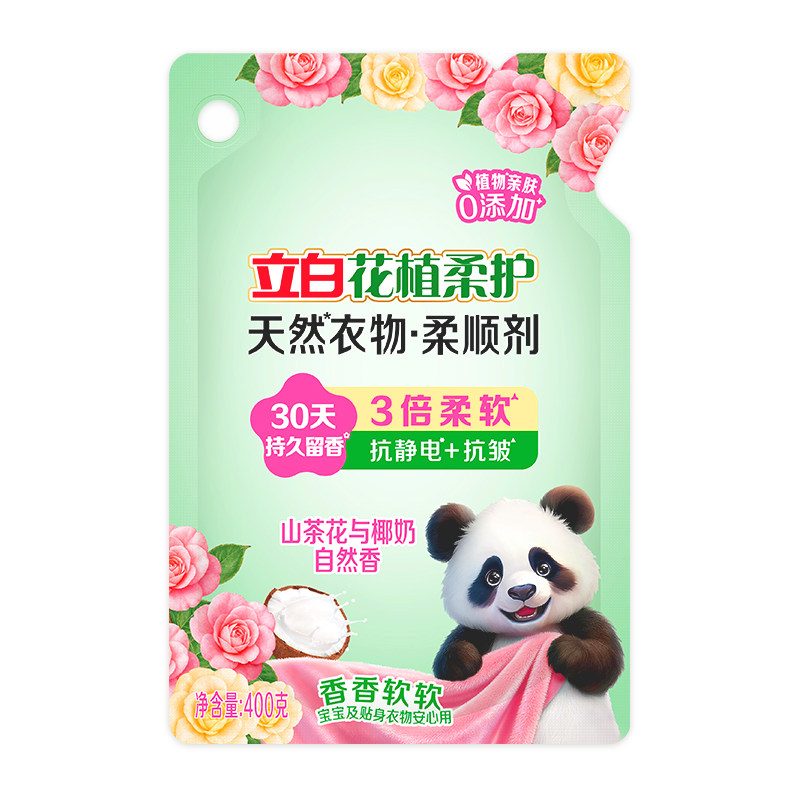 立白柔顺剂持久留香防静电防皱