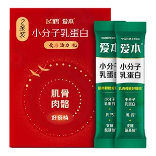 【天猫U先】飞鹤爱本小分子乳蛋白粉特膳粉 试饮装20g*2条 营养粉