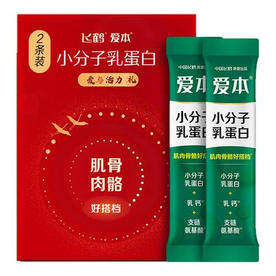 【天猫U先】飞鹤爱本小分子乳蛋白粉特膳粉 试饮装20g*2条