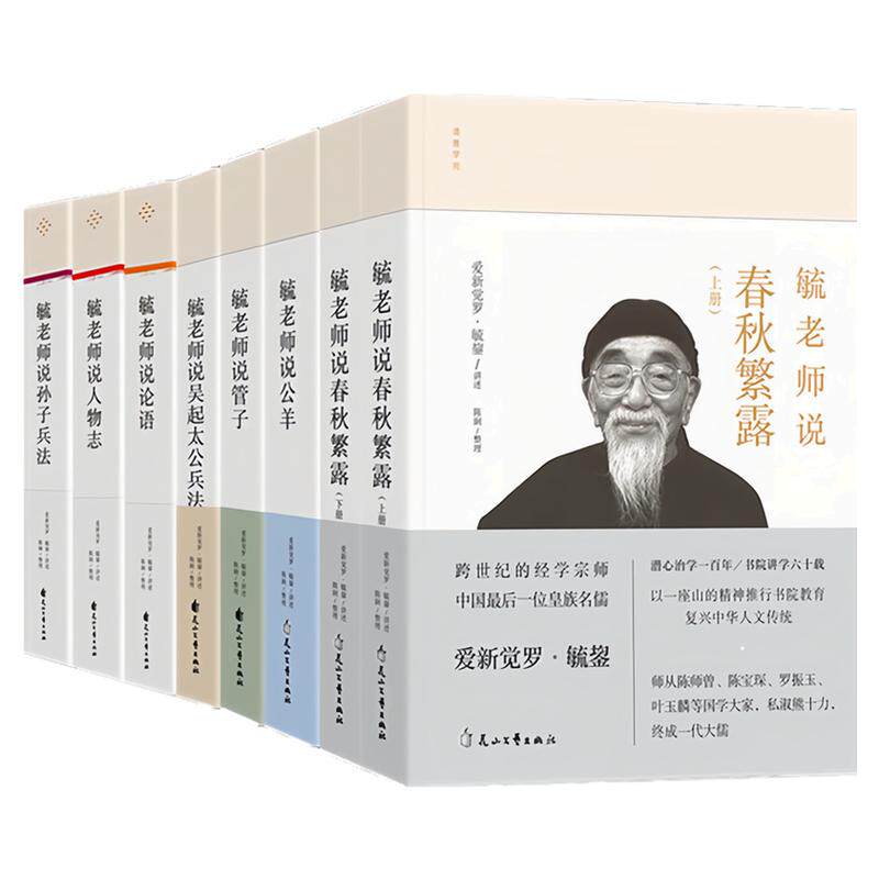 毓老师说系列爱新觉罗·毓鋆书