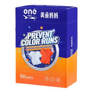 美鱼妈妈吸色片洗衣片防串色吸色纸染色可机洗衣服加大加厚防串染
