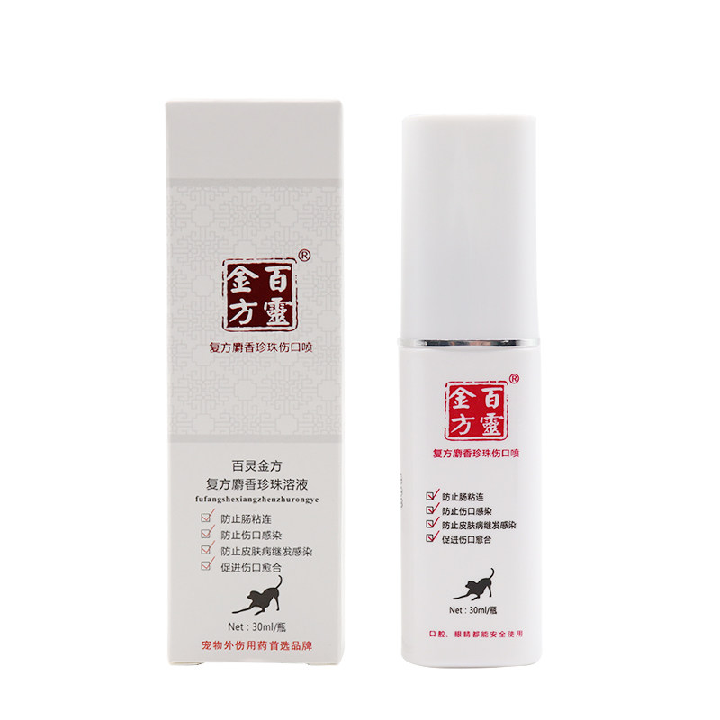 百灵金方抑菌液喷剂 抑菌膏 抑制葡萄球菌大肠杆菌 抑菌粉贝里奥