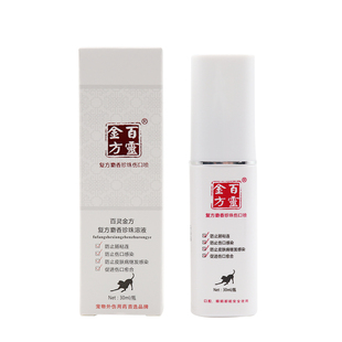 百灵金方抑菌液喷剂抑菌膏 抑制葡萄球菌大肠杆菌 抑菌粉贝里奥