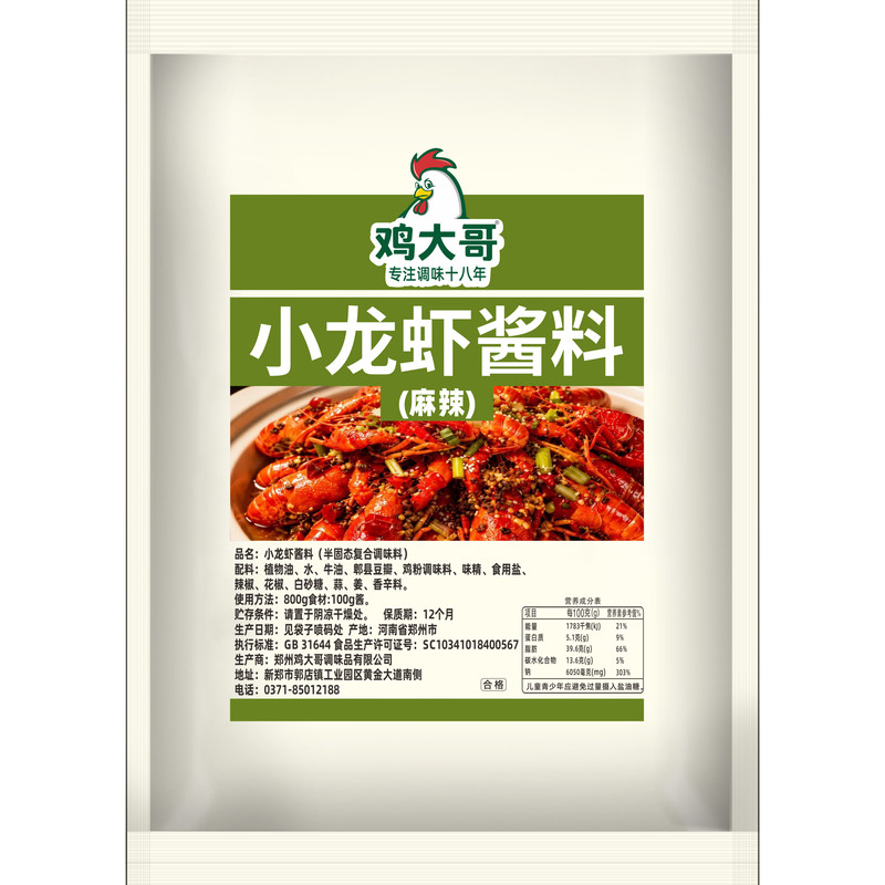 鸡大哥小龙虾蟹通用调料