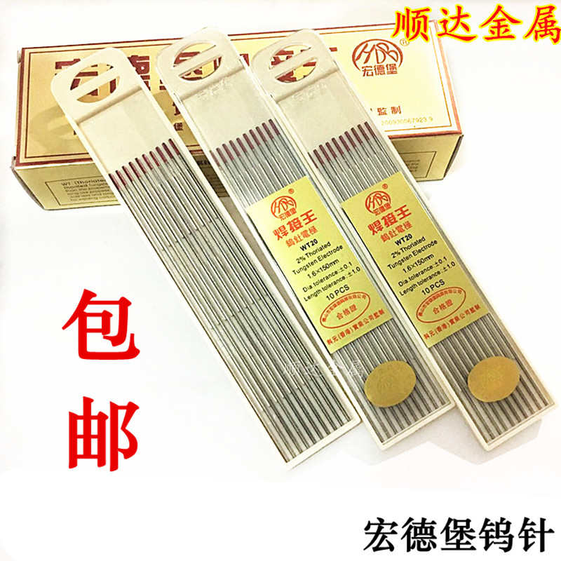 宏德堡钨针氩弧焊针钨极铈钨钍钨焊钨棒1.6－3.2*150mm钨针不锈钢