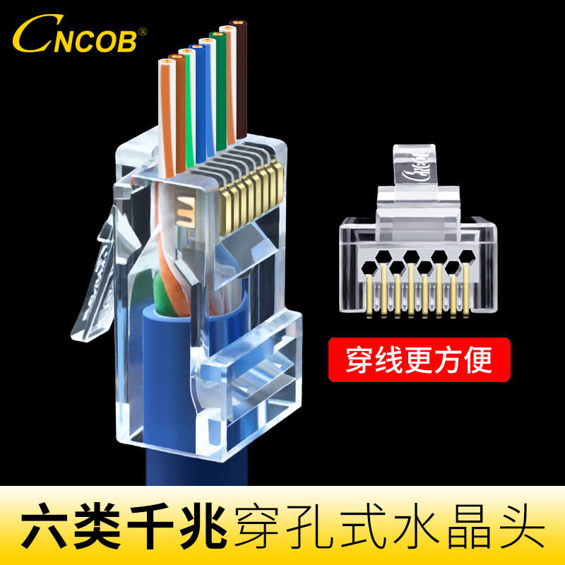 CNCOB 镀金六类千兆穿孔式网络水晶头 cat6通孔rj45 8p8c网线接头