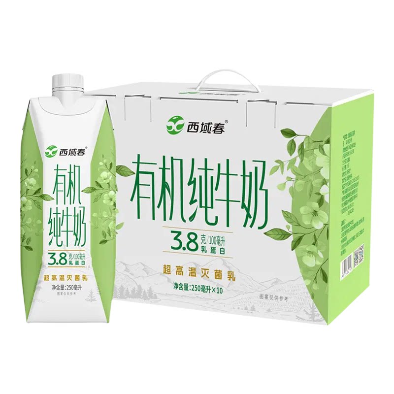 西域春有机纯牛奶250ml*10盒UHT