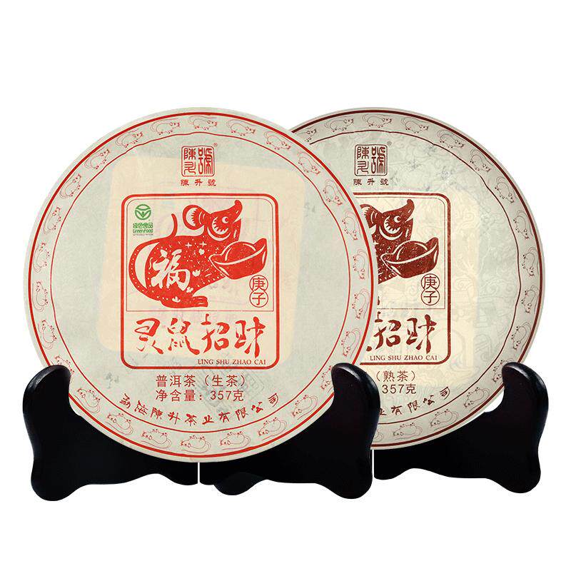 鼠饼套装陈升号生肖普洱茶