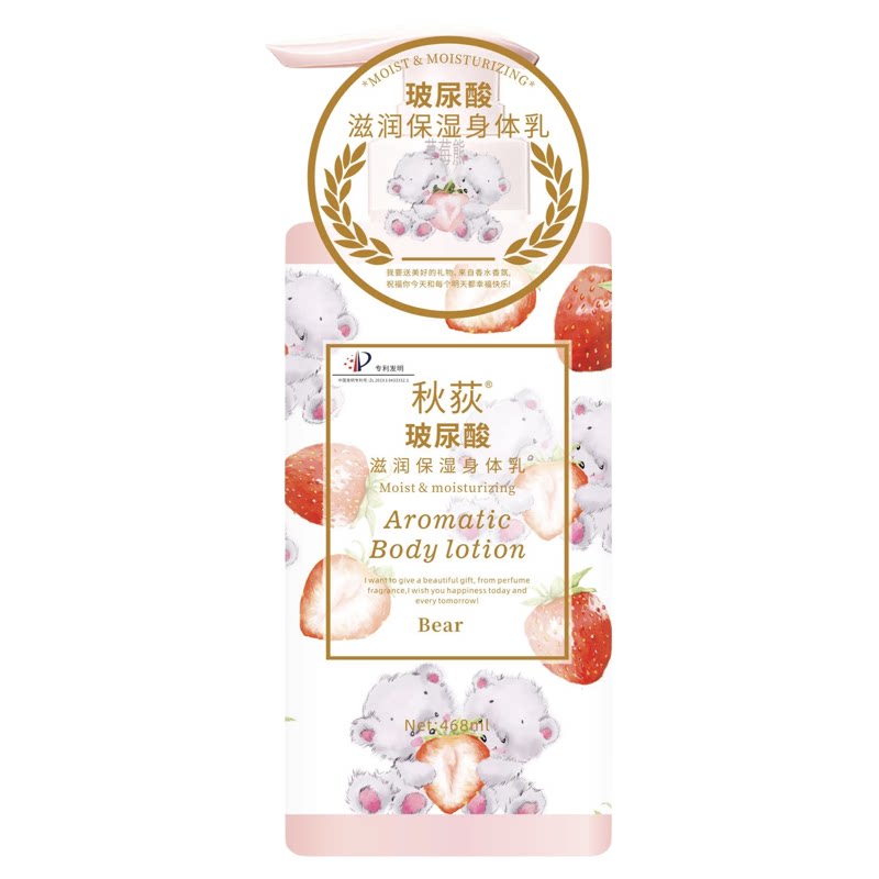 秋荻身体乳秋冬季保湿滋润肌肤有效针对粗糙干燥鸡皮玻尿酸绵羊油