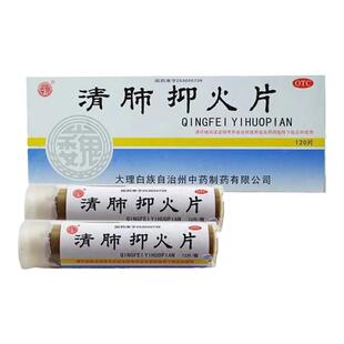 巍 清肺抑火片120片盒肺热咳嗽口鼻生疮牙齿疼痛小便赤黄大便干燥
