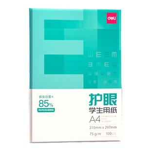 得力a4打印纸 实惠装护眼纸打印纸复印纸a4纸打印纸草稿纸白纸考研A4纸学生用办公用品批发整箱