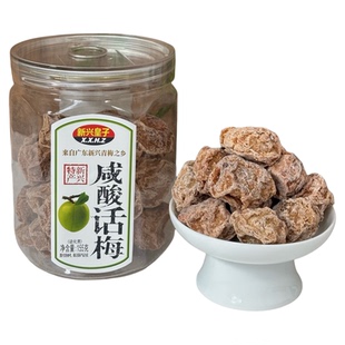 新兴皇子酸甜话梅水果梅肉九制甘草梅子甘甜零食陈皮广东特产泡水