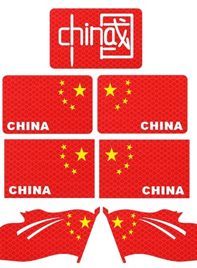 爱国反光贴纸电动车|万人加购