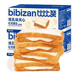 比比赞炼乳味夹心吐司面包整箱早餐充饥糕点休闲食品零食小吃批发
