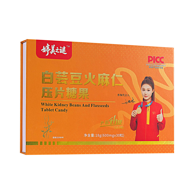 婷美之谜白芸豆火麻仁压片糖果10.0版正品保障微商同款批发包邮