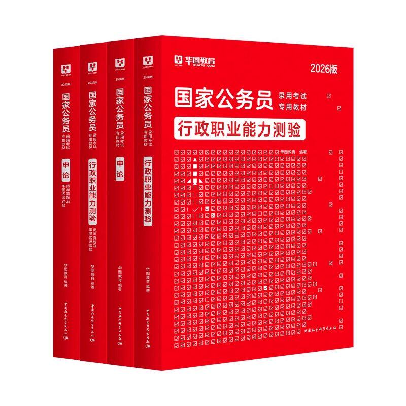 华图国考2027年国家公务员考试考公教材行测和申论历年真题试卷押题卷5000题库模块宝典2026考公资料省考公考行政综合常识能力应用