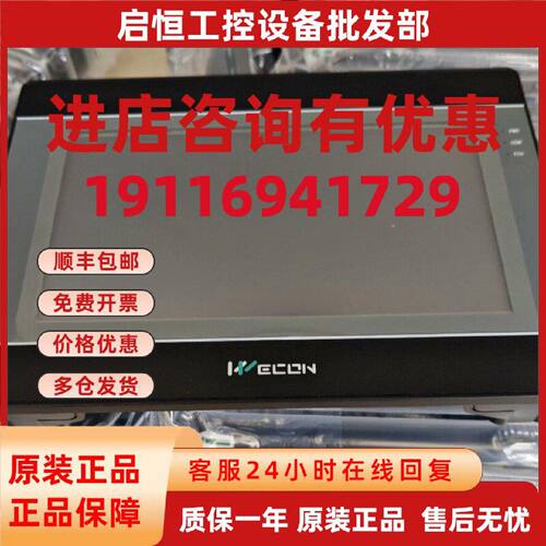 议价维控触摸屏4.3寸 7寸10.2寸PI3043ie PI2070ie PI3070ie PI31