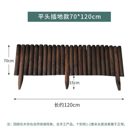 防腐木栅栏花园围栏户外庭院插地小木桩装饰篱笆室外碳化护栏围墙