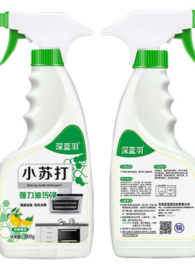 油污清洗剂一喷流油小苏打油污净