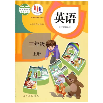 人教版3-6年级上下册英语课本