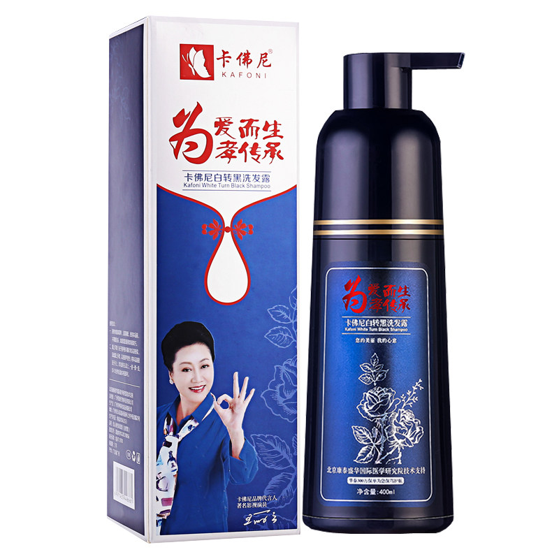 正品卡佛尼植物染发白转黑洗发露