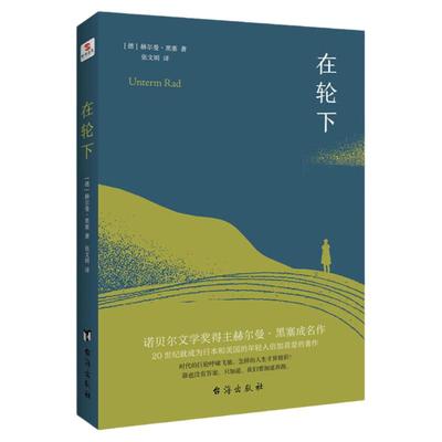 正版诺贝尔文学奖得主黑塞