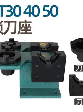 锁刀座BT30/BT40/BT50黑色部位卧刀装立均两用为刀座座卸铝制