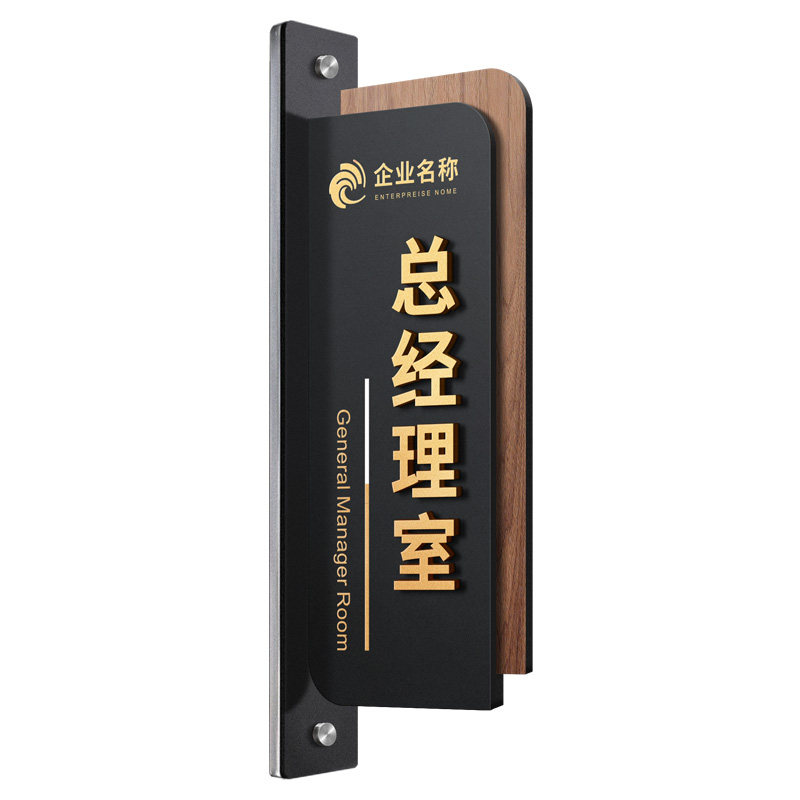 董事长室门牌定制定做高级感创意竖版总经理会议办公室科室标识牌立体侧挂公司学校医院温馨提示贴纸挂牌订制