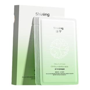 诗宁积雪草面膜官方旗舰店修复复颜舒缓提亮肤色祛痘抗氧补水