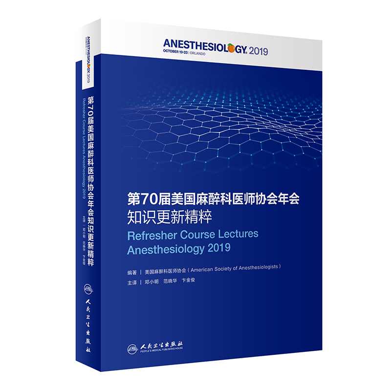 第70届美国麻醉科医师协会年会知识更新精粹 麻醉药注射用药危重症医学疼痛科书籍人民卫生出版社重症医学麻醉学
