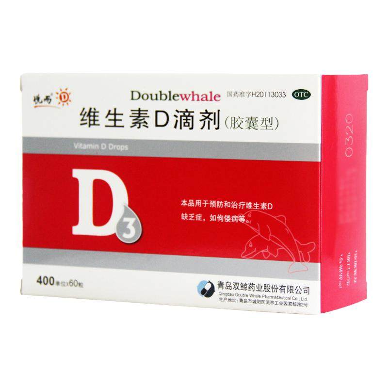 悦而双鲸维生素d滴剂60粒维生素D缺乏性佝偻病骨质疏松胶囊型