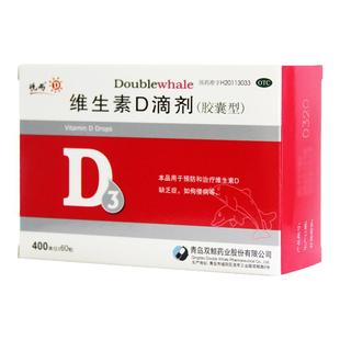 悦而双鲸维生素d滴剂60粒维生素D缺乏性佝偻病骨质疏松胶囊型