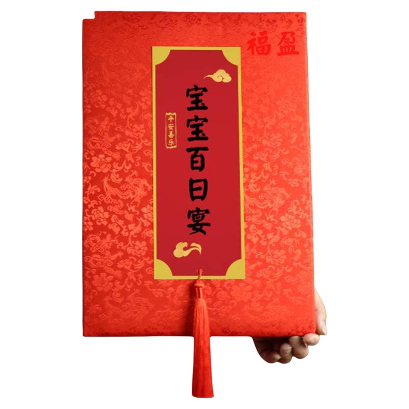 广东发货宝宝百日宴礼金簿签到本创意满月生日周岁礼簿嘉宾签名册