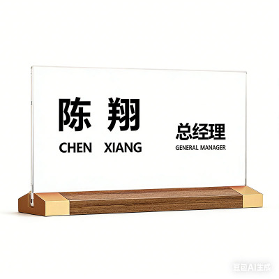 胡桃木亚克力桌牌展示牌横竖可选