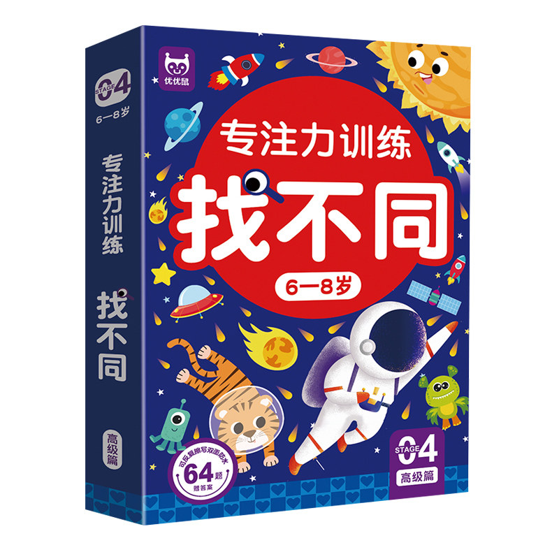 找不同儿童专注力训练提高趣味书益智游戏卡找找茬的宝宝全脑智力开发书籍3-6-8岁以上高难度思维拼音注意力拼读早教培养认知孩子