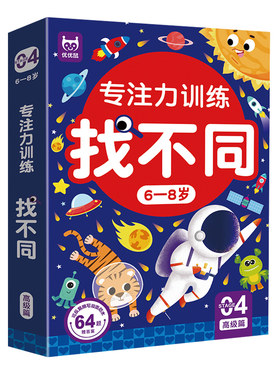 专注力训练找不同书|千人加购