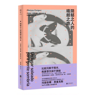 【新华书店 正版书籍】阴郁之人的晴朗之地