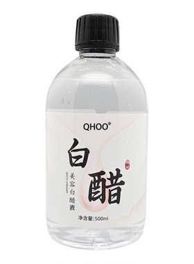 QHOO琦后美容白醋液500ml洗脸醋面膜醋护肤保湿补水醋爽肤水正品