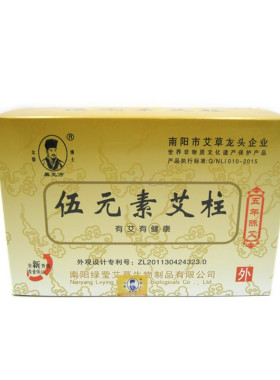 绿莹巢元方伍元素艾柱