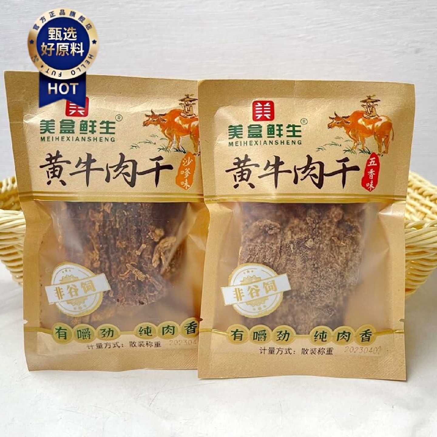 美盒鲜生黄牛肉干五香味沙嗲味小包装250g手撕牛肉片解馋小零食