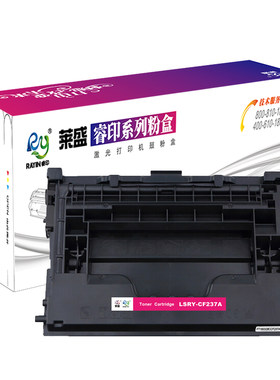 莱盛LSRY-CF237A粉盒适用HPM607