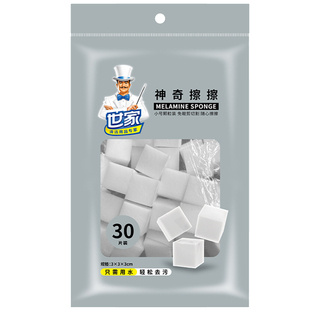 世家纳米海绵块魔力擦去污厨房吸水清洁神奇刷擦鞋神器魔术免裁切